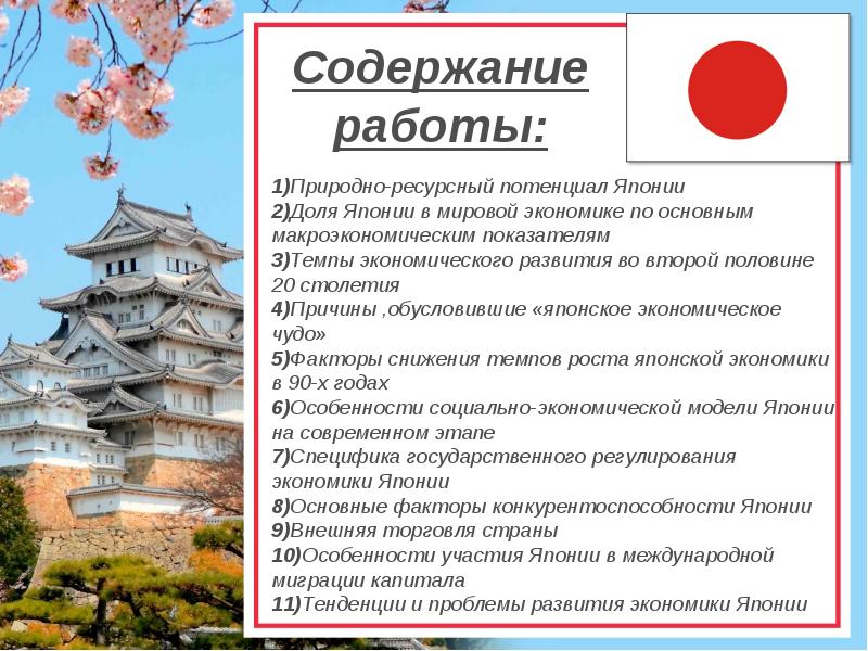 Природно ресурсный капитал азии. Ресурсный потенциал Японии. Природно-ресурсный потенциал Японии. Особенности природно-ресурсного потенциала Японии. Природно-ресурсный потенциал Японии кратко.