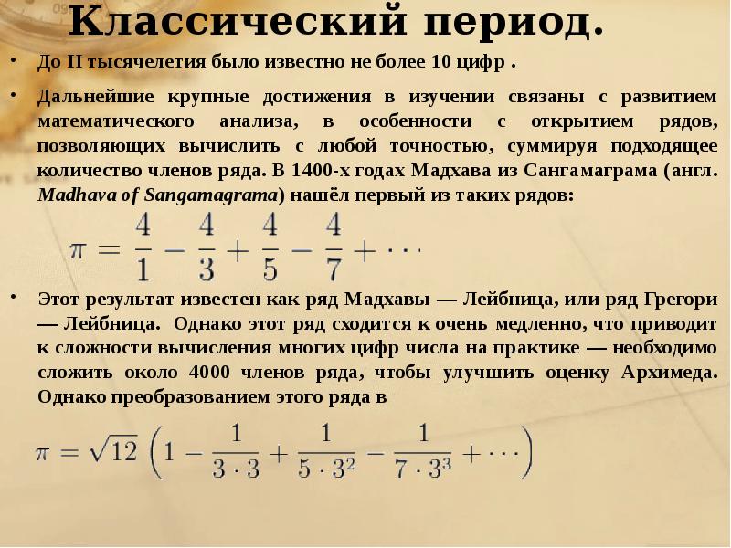 Вычисляет π. Формула вычисления числа пи. Задания с числом пи. Задачи с пи. Задачи с числом пи с решением.