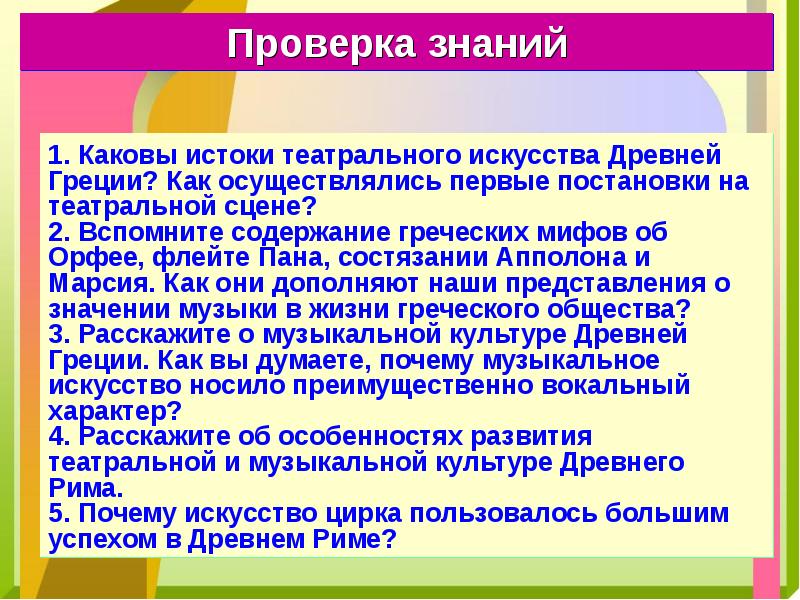 Доклад по теме Искусство постановки