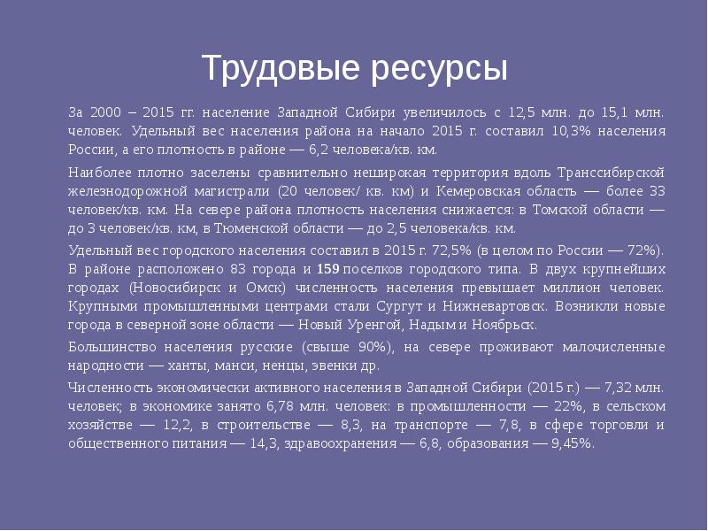 Описание населения западной сибири по плану 9 класс