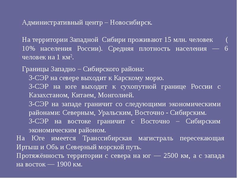 Западно сибирский район презентация