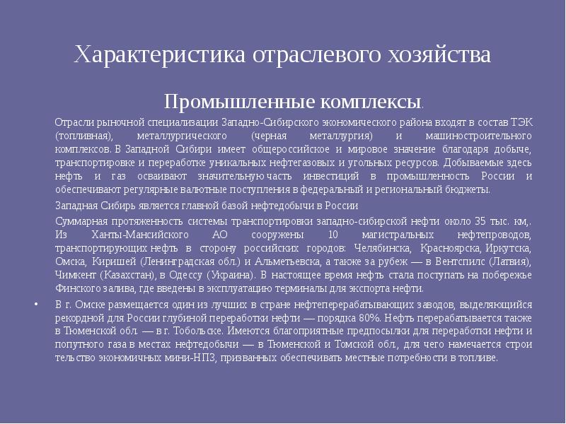 Характеристика отраслевого хозяйства
Промышленные комплексы.
Отрасли рыночной специализации Характеристика отраслевого хозяйства
Промышленные комплексы.
Отрасли рыночной специализации