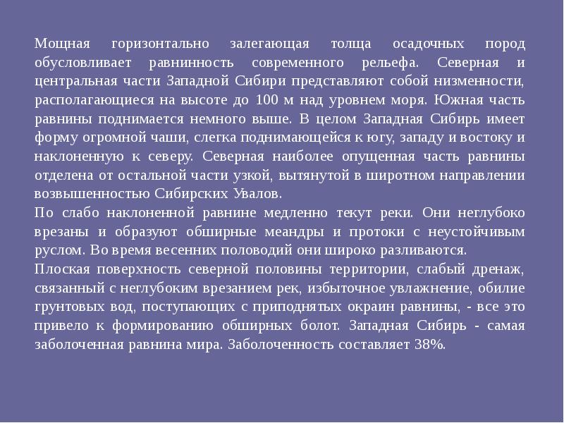 Каковы причины заболоченности западно сибирской равнины