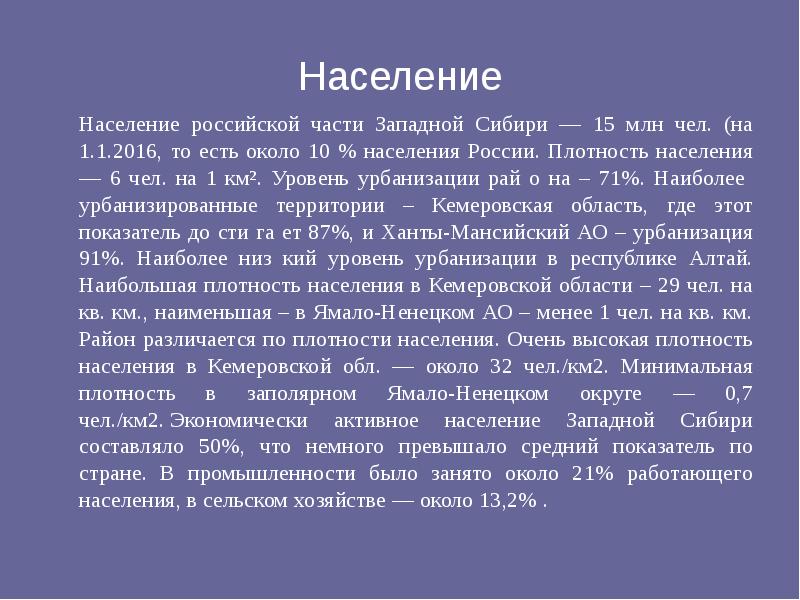 Население западной сибири презентация 9 класс география