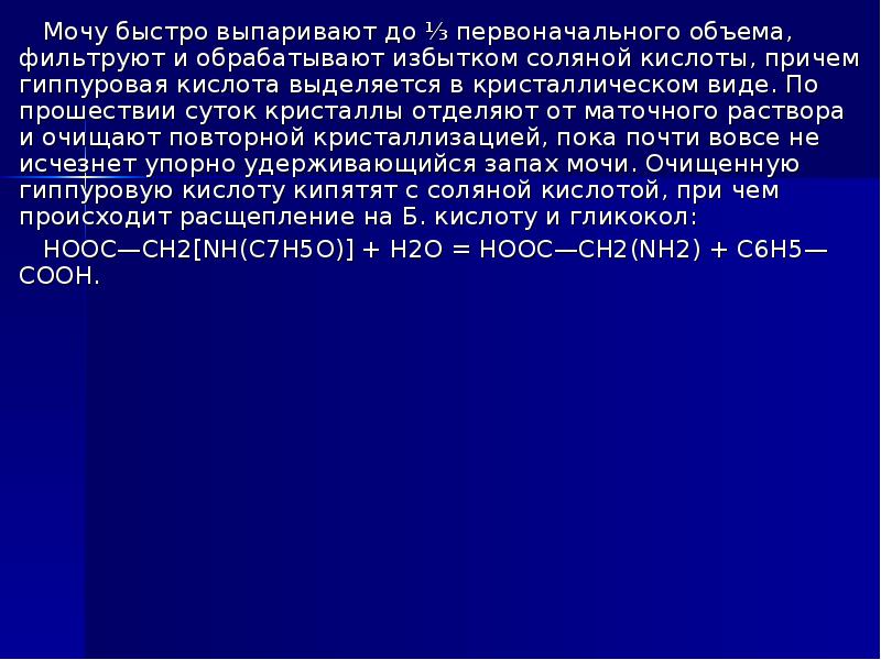 Избыток соляной кислоты. Кристаллы от маточного раствора отделяют. Избыточная соляная кислота. Избыток хлороводородной кислоты.