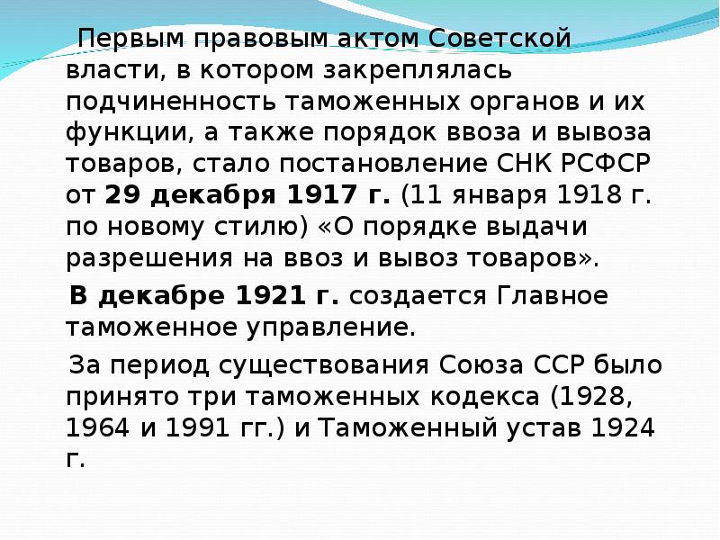 Первым актом. Первый правовой акт Советской власти. Первые законодательные акты советского государства. Первый нормативно-правовой акт советского государства. Правовые акты светского государства.