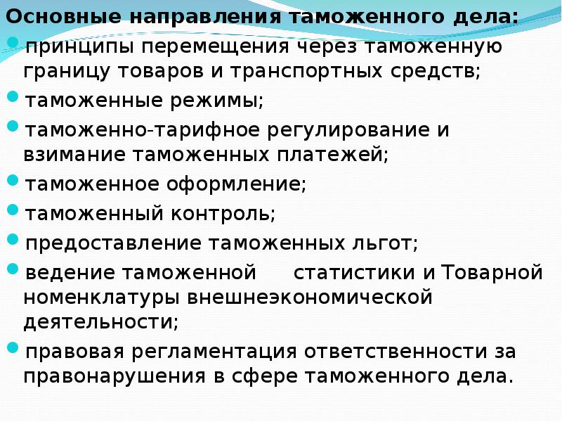 Принципы перемещения товаров