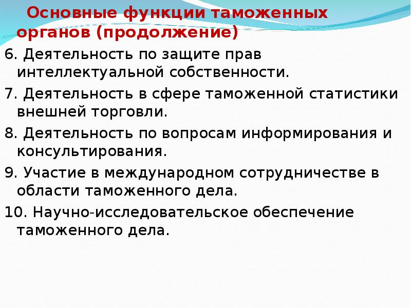 Основные функции органов. Функции таможни кратко. Основные функции таможенных органов. Основная функция таможенных органов. Основные функции органов таможни.