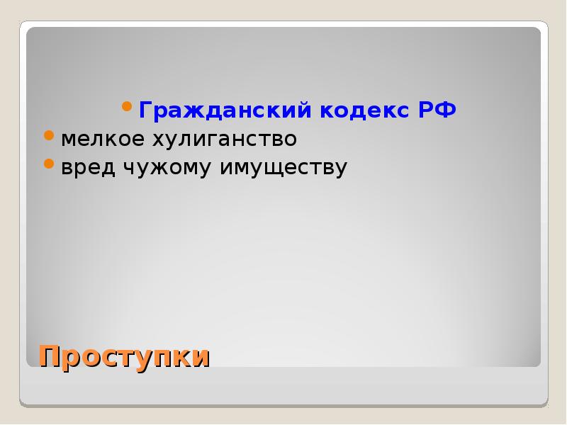 Проект обществознание виновен отвечай