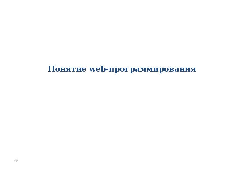 Презентация введение в программирование