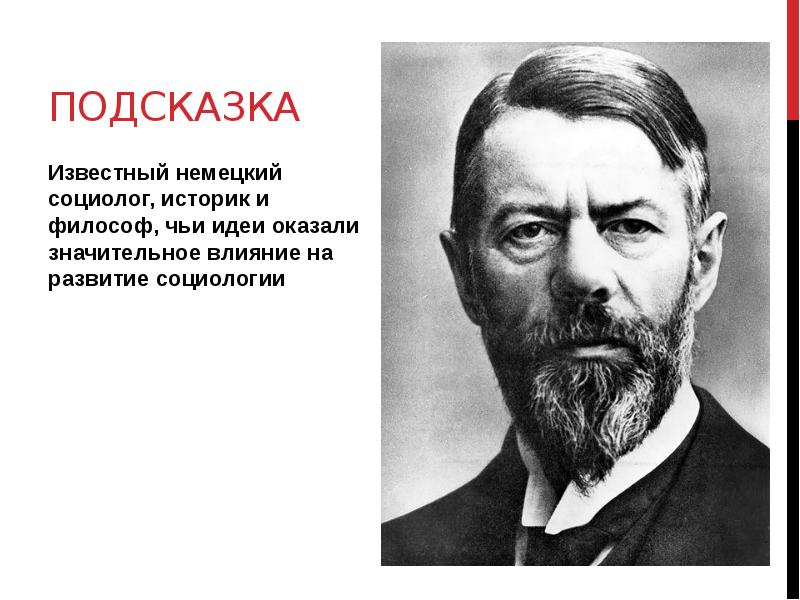 Биографии социологов. Философы социологи. Социологи Германии. Историки обществоведы. Немецкий социолог Аммон.