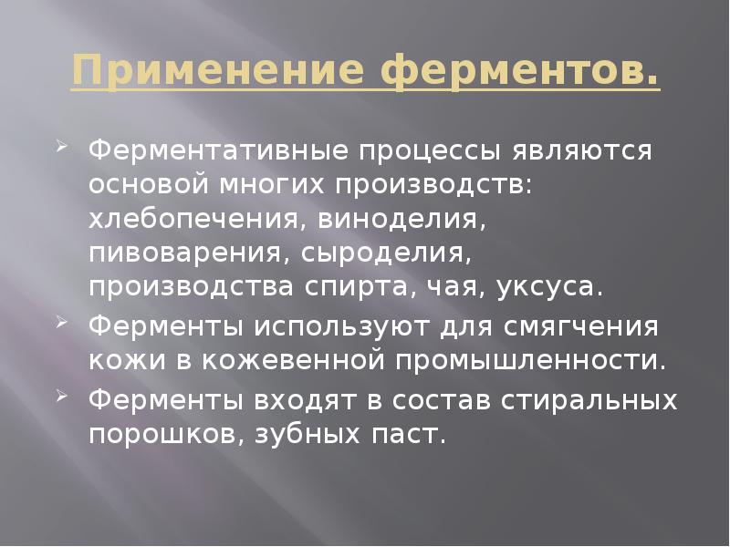 Применение ферментов в медицине презентация