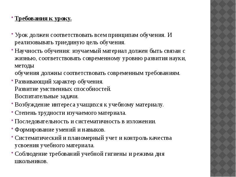 Требования к урокам технологии