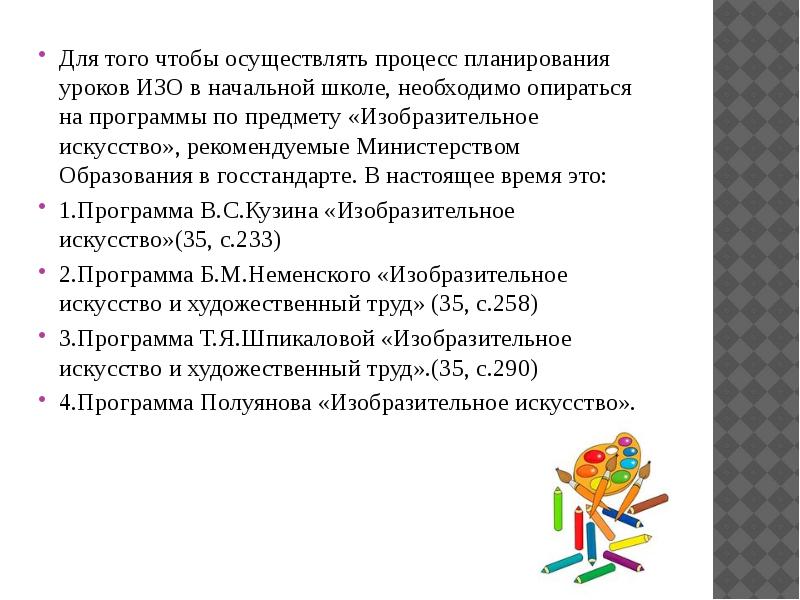 Подготовка учителя к уроку план и конспект урока