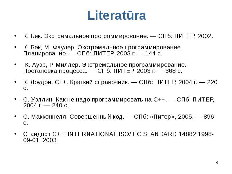 Объектно-ориентированное программирование в с++ книга. Язык программирования питер. Язык программирования с++ презентация. Язык программирования питер. Практика программирования.