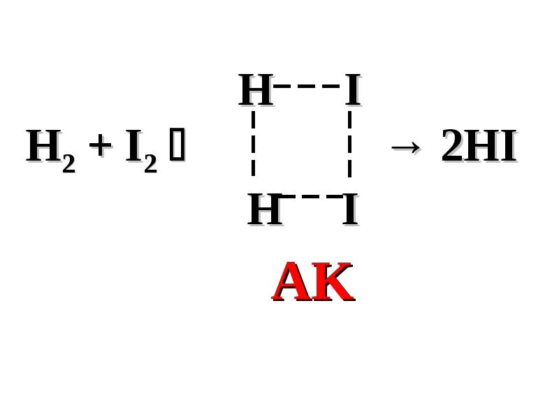 Химическая кинетика и цепные реакции Семенова. Зик кинетика 2. С6 это в химии. Капрон химия.