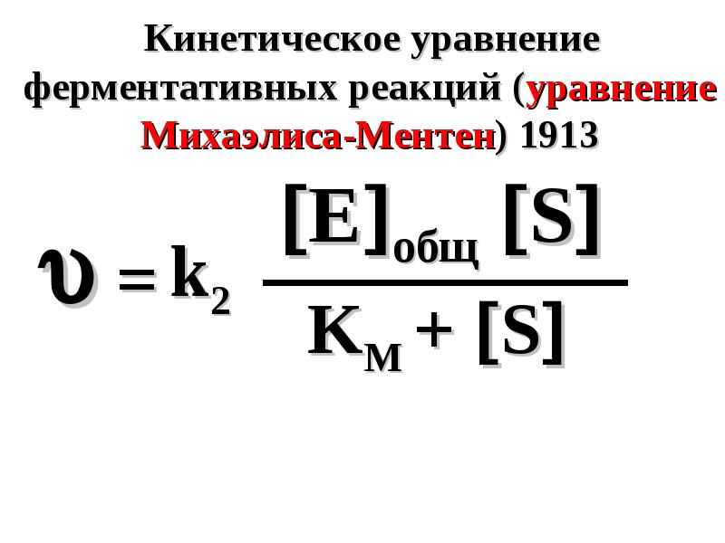 Кинетическое уравнение реакции. Кинетическое уравнение реакции пример. Кинетическое уравнение простой реакции. Кинетичесуое уравнкниреакции. Кинетическое уравнение химической реакции.