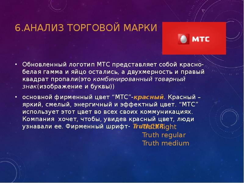 Презентация мтс pdf