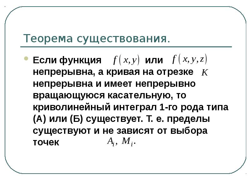 Теорема существования. Теорема существования тройного интеграла. Приложения тройного интеграла. Теорема о существовании изображения. Теорема 2. (достаточное условие существования тройного интеграла.