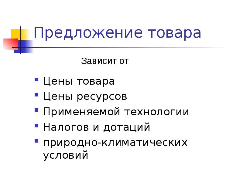 Предложение товара. Предложение продукта. Предложение товаров и услуг. Предложение товара картинки.