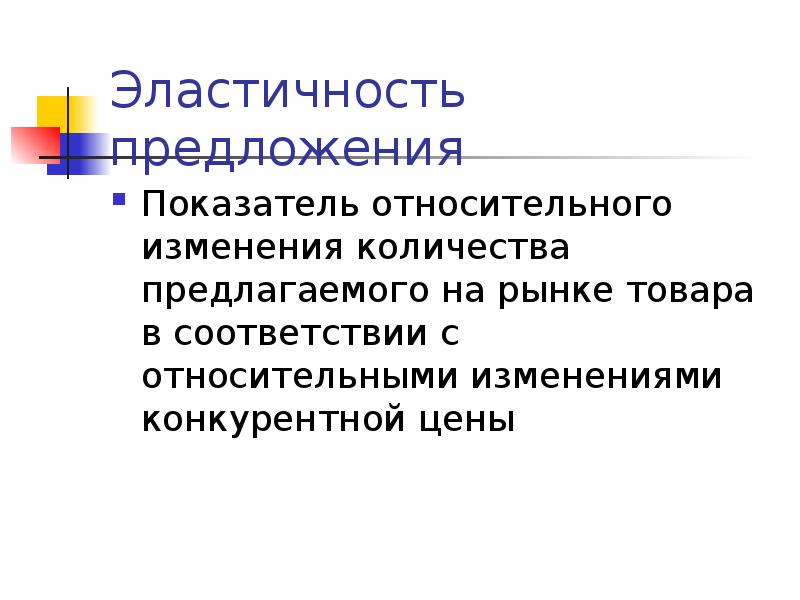 Предлагаемое количество. Показатели предложения. Показатель предложения товаров на рынке. Предложения с показателем принадлежности..