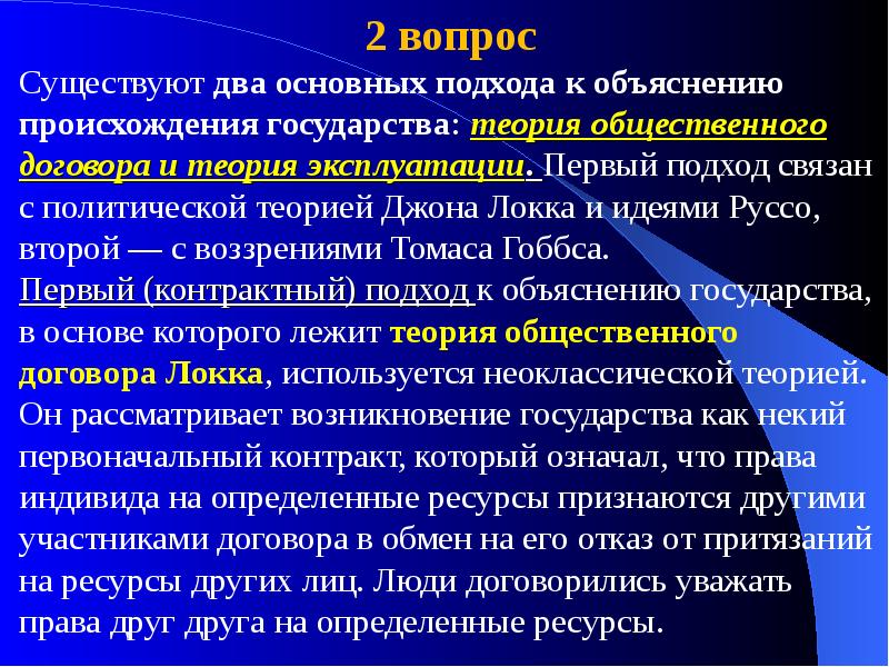 Теория эксплуатации. Расскажите об основных подходах к объяснению стратегий движения.