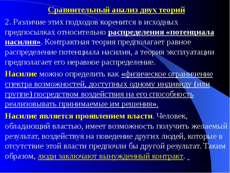 Теория различий. Распределение потенциала насилия. Неравномерное распределение потенциала насилия. Потенциальное распределение теория. Институциональный подход к понятию государства.