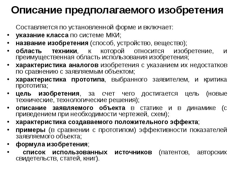 Форма отчета исследований. Согласно установленной форме или формы. Установленной форме в нем. Заявка на охрану труда. Отчет о патентном поиске пример.