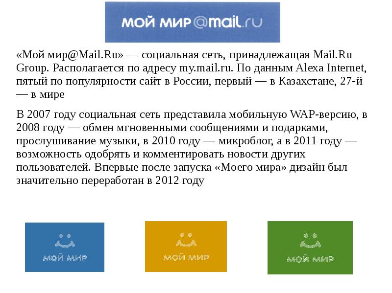 Mail социальная