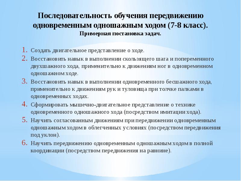 Порядок хода. Последовательность обучения лыжным ходам. Последовательность обучения. Последовательность облучения. Последовательность обучения передвижения на лыжах.