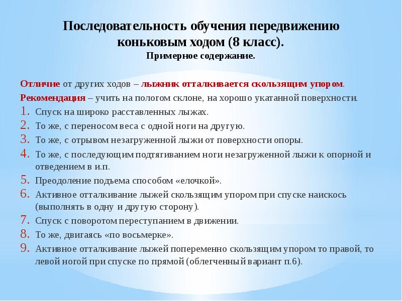 Порядок отличаться. Последовательность обучения передвижения на лыжах. Последовательность подготовки к докладу. Установите последовательность подготовки к докладу. Последовательность обучения коньковому ходу.