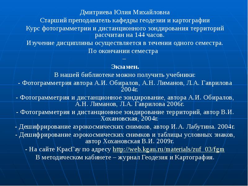 Дистанционное зондирование модели и методы обработки изображений