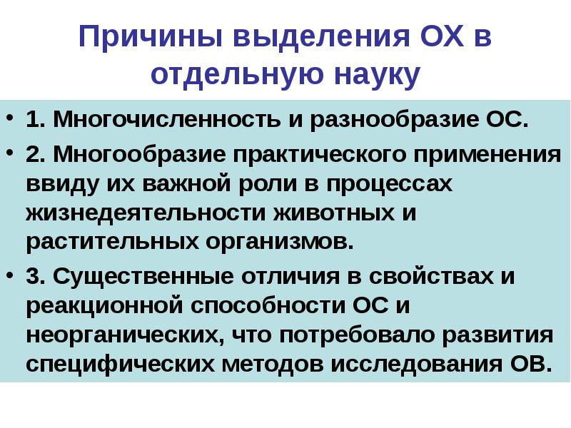 Почему выделяется. Теоретические основы органической химии. Предпосылки выделения органической химии в отдельную науку. Причины выделения органической химии в самостоятельную науку. Причины выделения органической химии в отдельную науку.