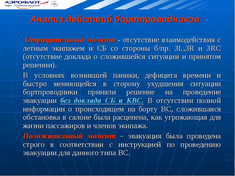 Безопасность полетов презентация