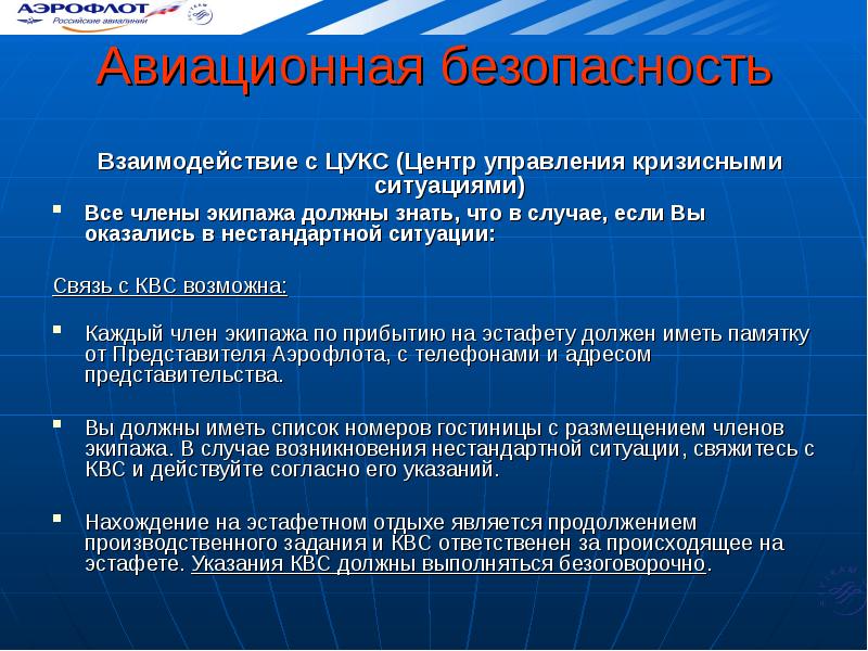 Безопасность полетов презентация