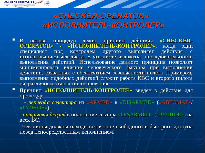 Безопасность полетов презентация