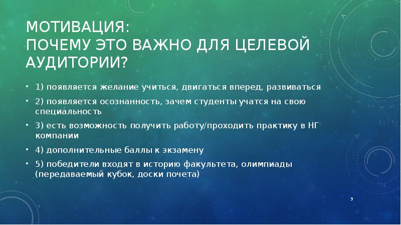 Причины мотивации. Мотивация целевой аудитории. Мотивы целевой аудитории. Мотивация целевой аудитории в туризме. Мотивы ца примеры.