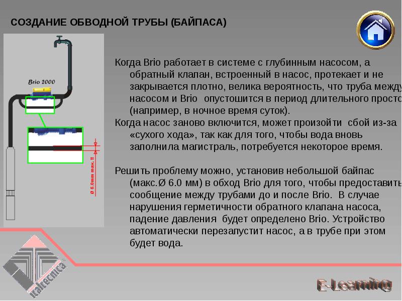 Brio 2000m схема