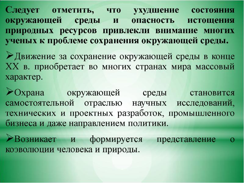 Предмет и задачи геоэкологии.. Цели и задачи геоэкологии. Презентация цель объект. Истощение природных ресурсов.