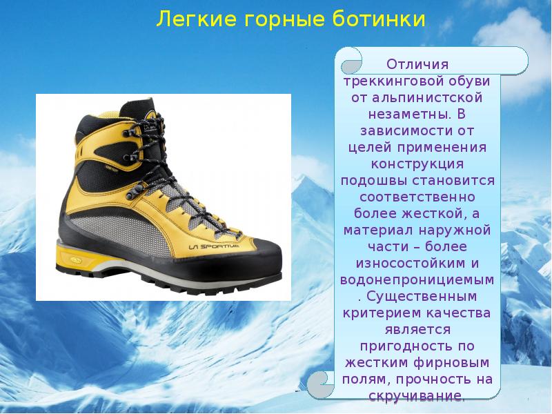 Горная подошва. Конструкция ботинок горных. Подошва ботинок альпинистов. Треккинговые ботинки чем отличаются от обычных. Отличие ботинок для парка и фрирайда.
