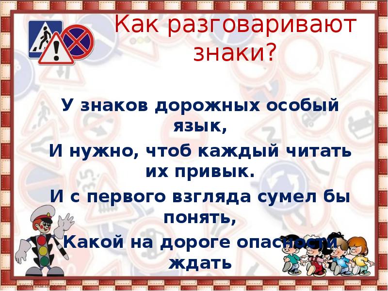 3 меньше 4 знаков. Проект дорожные знаки 4 класс. Дорожные знаки презентация 4 класс. Доклад на тему дорожные знаки 4 класс. Классный час дорожные знаки 4 класс.