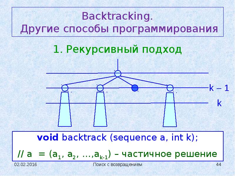 Иным способом. Задачи с возвращением. Схема выбора с возвращением. Рекурсивный подход. Схема выборки с возвращением.