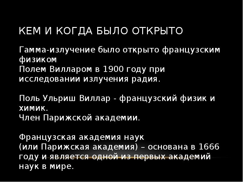 Кто открыл гамма излучение