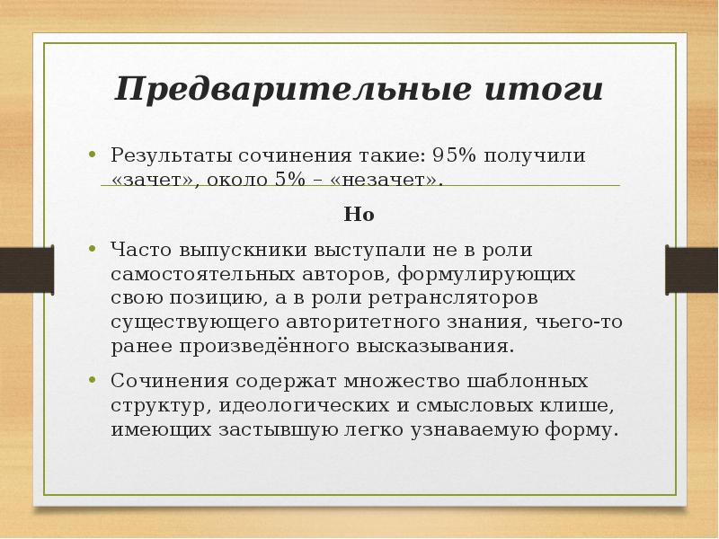 Когда придут результаты сочинения. Итог сочинения. Итог к сочинению на тему. Итог в эссе. Результаты сочинения.