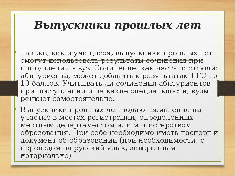 Сочинение итоги лета. Итог сочинения. Результаты сочинения как понять. Когда будут объявлены Результаты сочинение. Как узнать Результаты сочинения 11 класс.