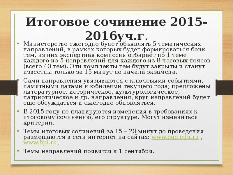 комиссия итоговое сочинение. презентация для членов комиссии при проведении итогового сочинения. план итогового сочинения. итоговое сочинение 11 класс. комиссия итоговое сочинение.