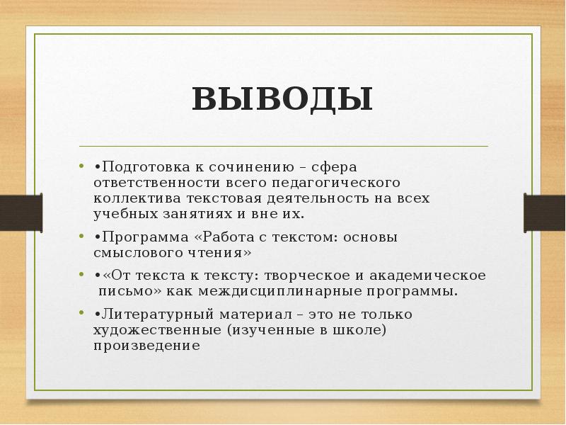 Что такое ответственность сочинение. Ответственность заключение сочинение. Ответственность вывод к сочинению. Вывод в сочинении. Заключение в сочинении на тему ответственность.