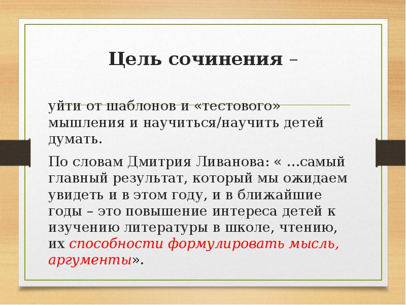 Цель сочинение 9.3. Что такое цель сочинение. Цель эссе. Цель в жизни сочинение. Цель произведения.