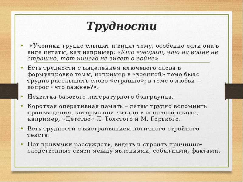 Трудности эссе. Тема сочинения ошибки и достижения. Базовый дефицит учеников. Информационный мир проблематика сочинение.