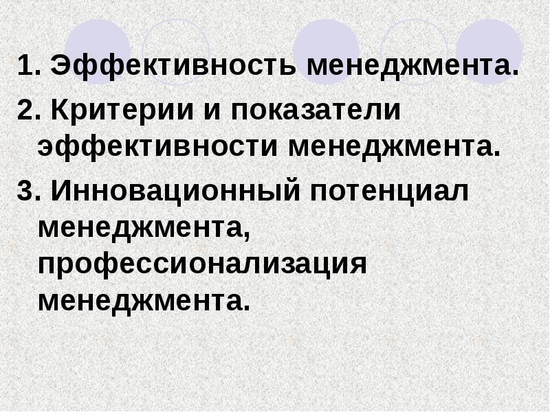 Эффективность менеджмента презентация